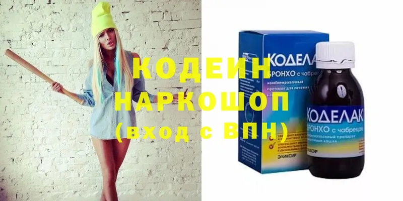 Кодеиновый сироп Lean напиток Lean (лин)  купить  сайты  Нягань 